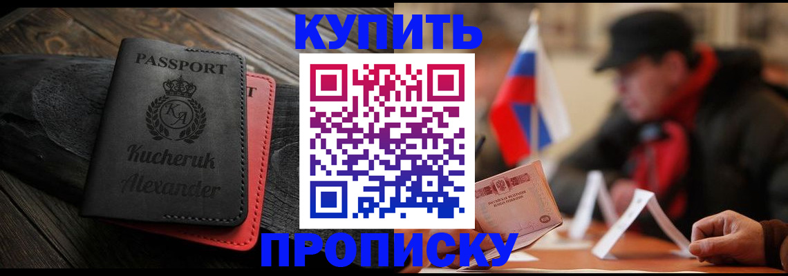 временная регистрация купить в Нерчинске