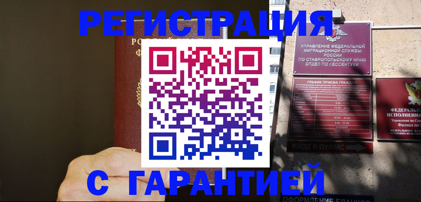 временная регистрация законно в Нерчинске