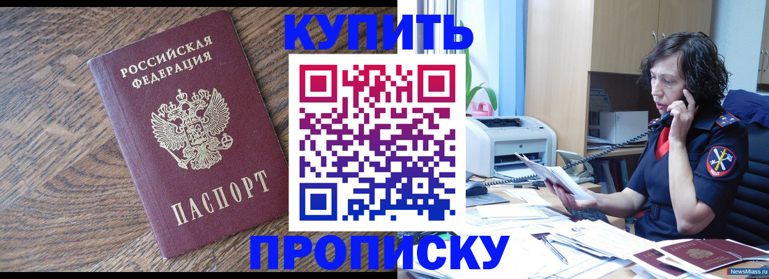 прописка в Нерчинске