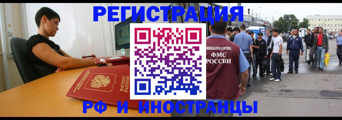 миграционный учет в Нерчинске